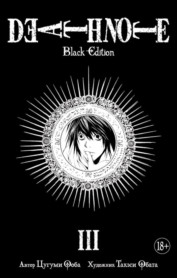 Death-Note.-Black-Edition.-