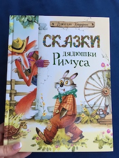 Książka tygodnia - "Baśnie wujka Remusa" J. Harrisa