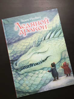 Książka tygodnia - „Księga smoków” E. Nesbit