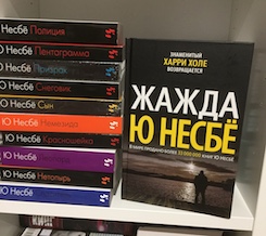 Книга недели - "Жажда" Ю Несбё