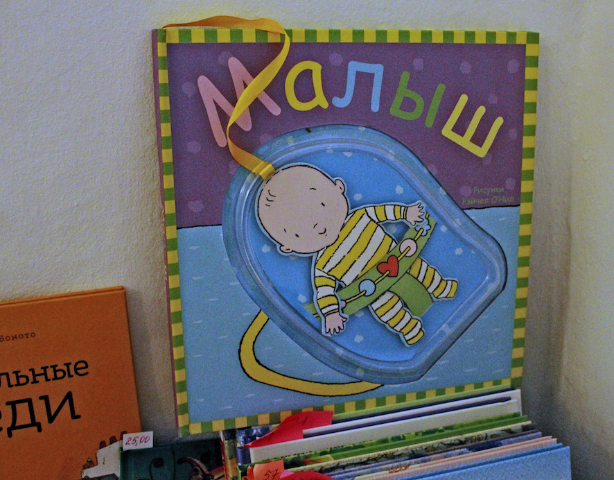 Книга недели - книжка-игрушка "Малыш"