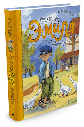 Книга недели - "Приключения Эмиля из Лённеберги" А. Линдгрен